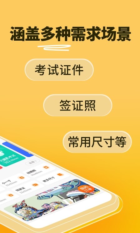 高清证件照一键制作手机软件app