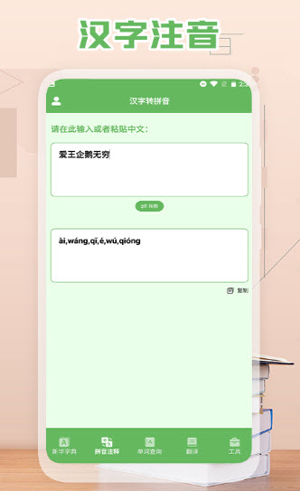 单词翻译软件截图