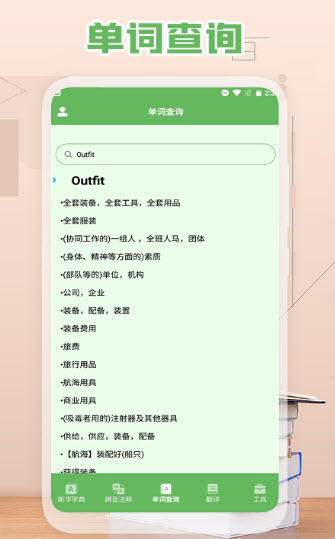 单词翻译软件截图