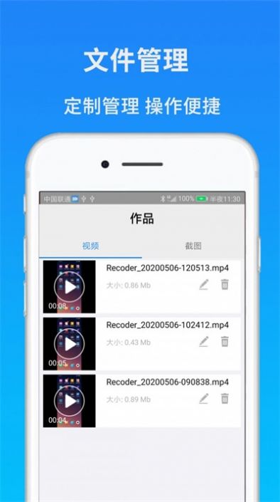 屏幕录制截图手机软件app