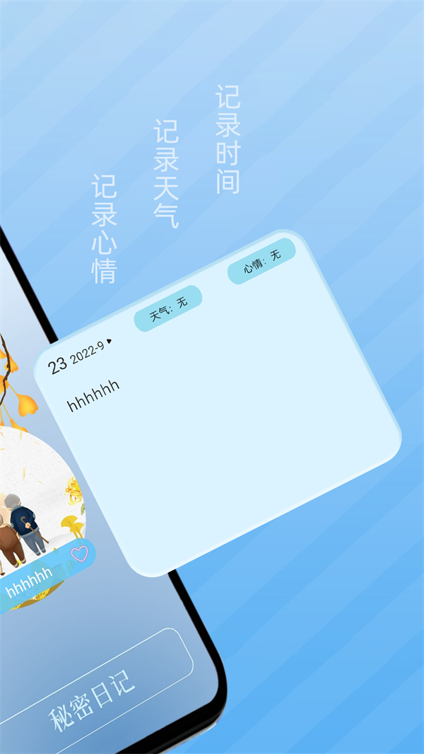 秘密记事本手机软件app