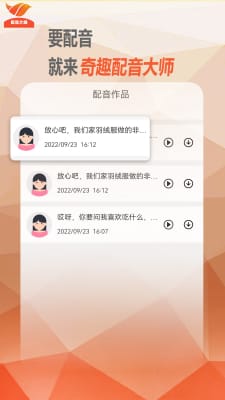 奇趣配音大师手机软件app