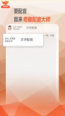 奇趣配音大师手机软件app