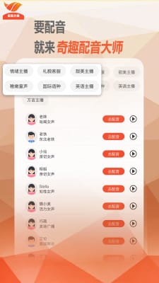 奇趣配音大师手机软件app