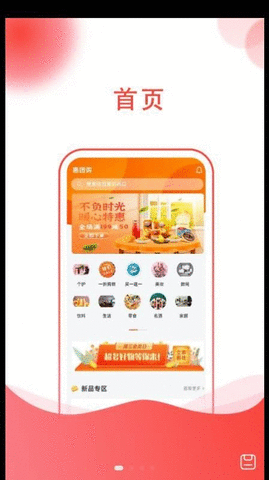 惠团购软件截图