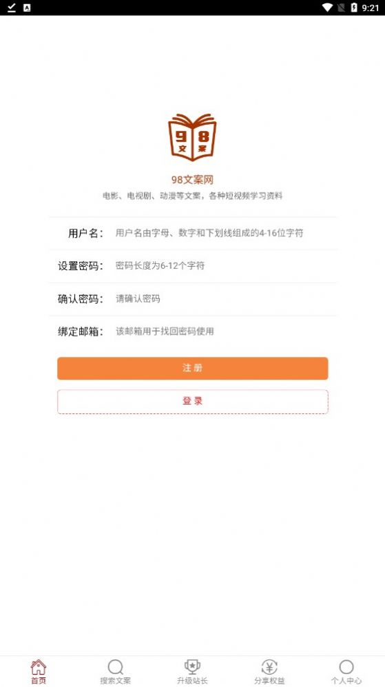 98文案手机软件app