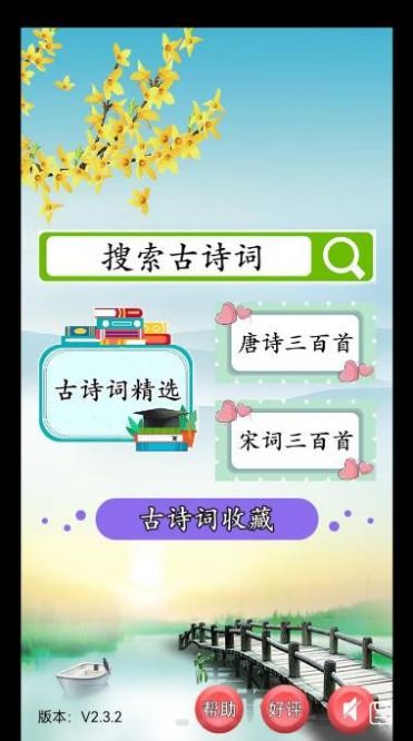 古诗词赏析手机软件app