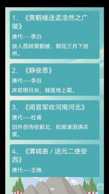 古诗词赏析手机软件app