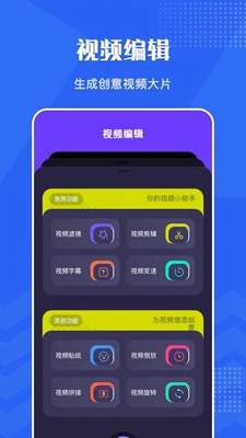 王牌视频编辑手机软件app