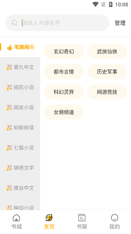 蜂王小说手机软件app