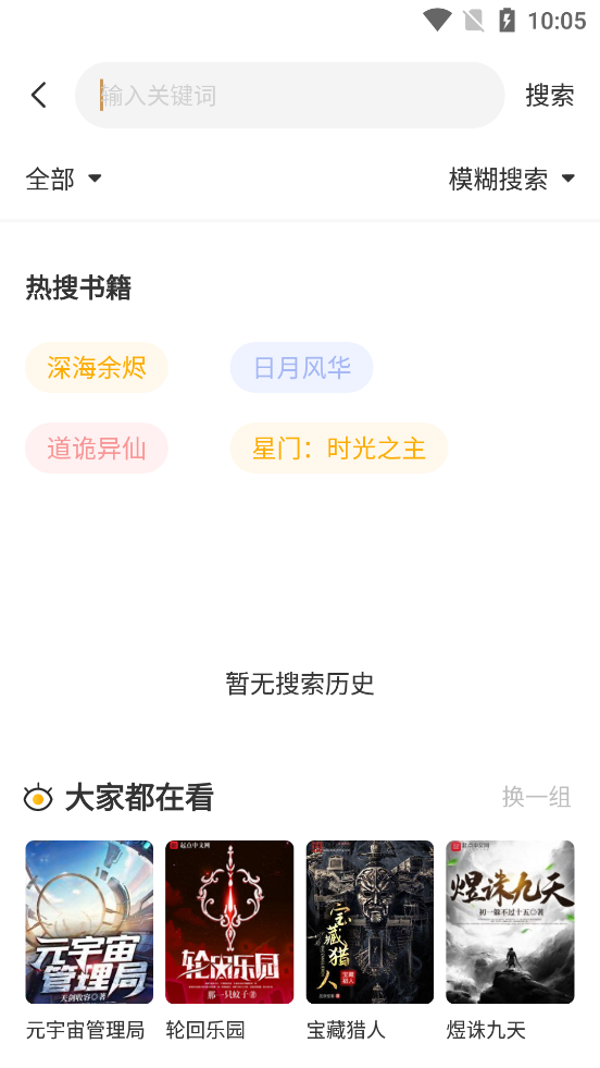 蜂王小说手机软件app