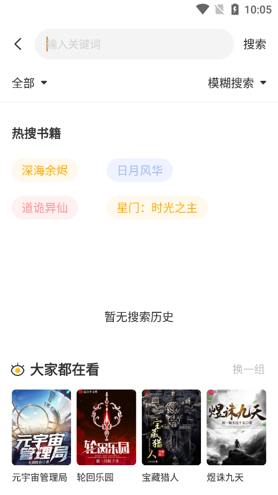 蜂王小说软件截图