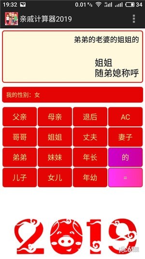 亲戚计算器手机软件app