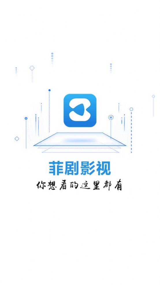 菲剧影视手机软件app