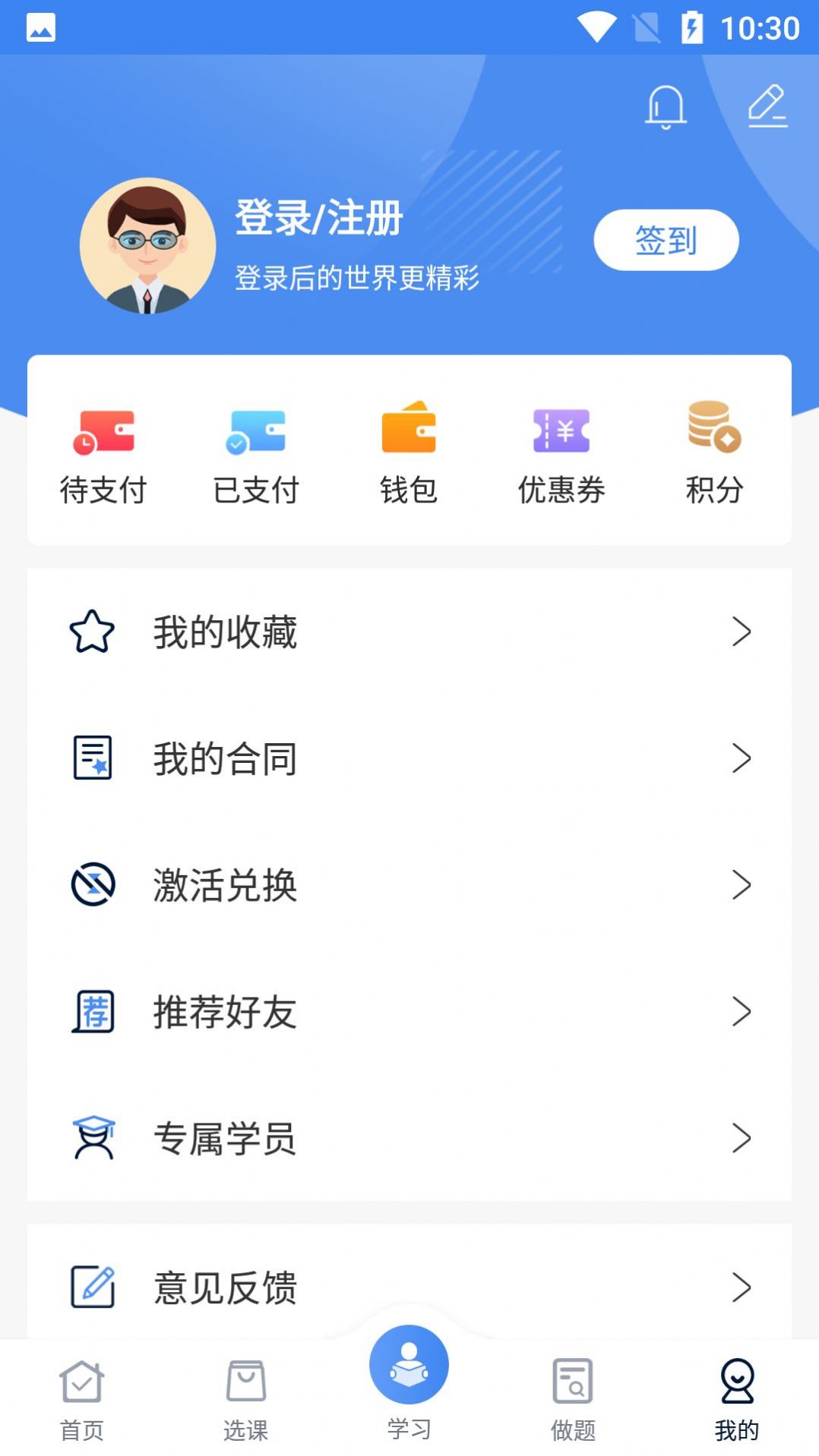 圣手学堂手机软件app