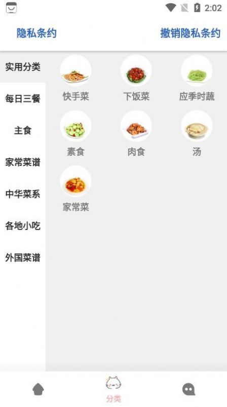 轻膳食谱手机软件app