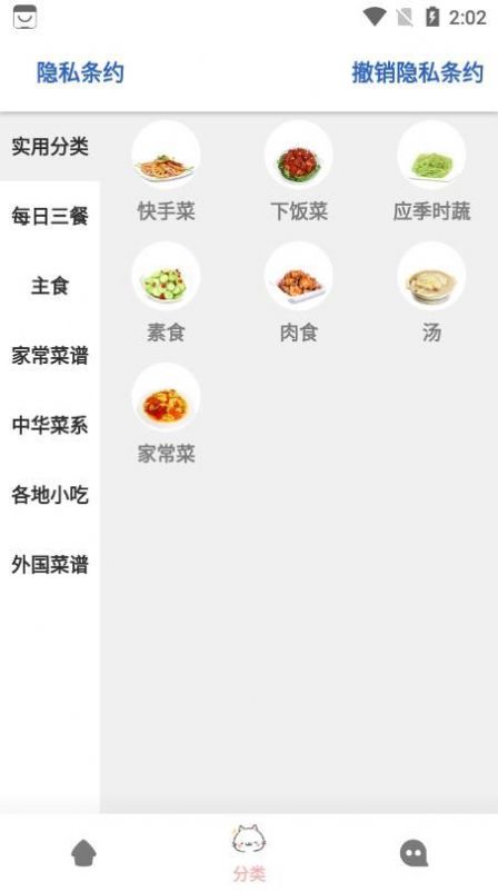 轻膳食谱软件截图