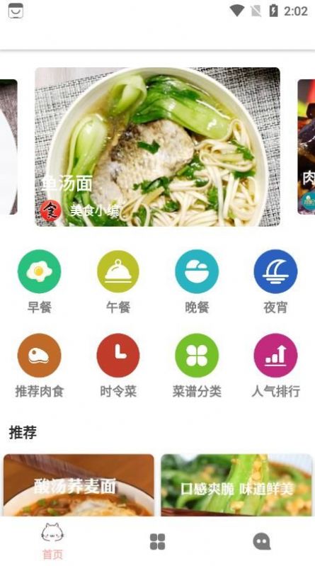 轻膳食谱手机软件app