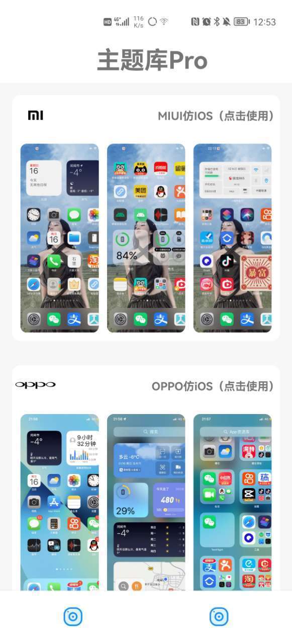 主题库pro手机软件app