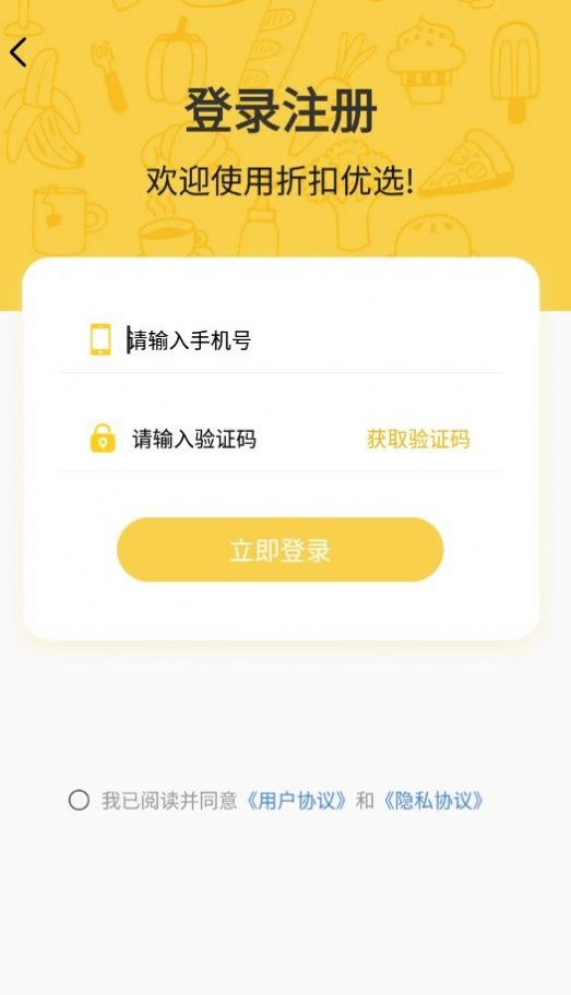 折扣优选手机软件app