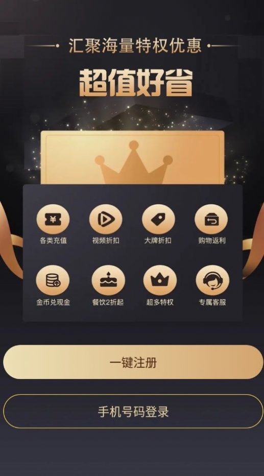 折扣优选手机软件app