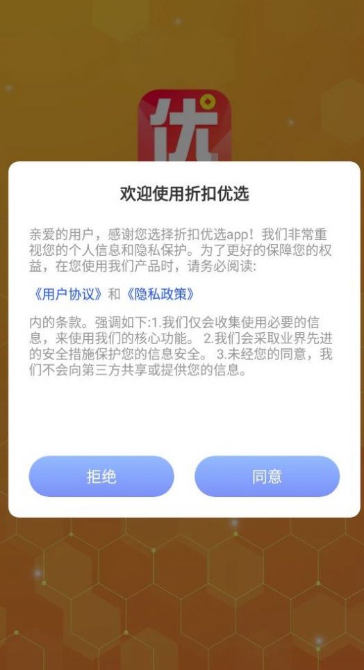 折扣优选手机软件app