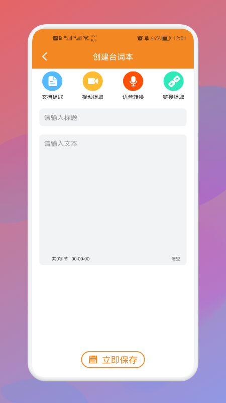 全能AI提词器手机软件app