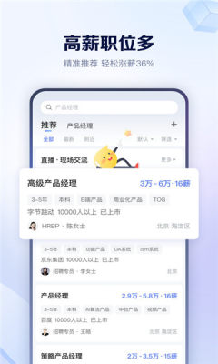 肥牛招聘手机软件app