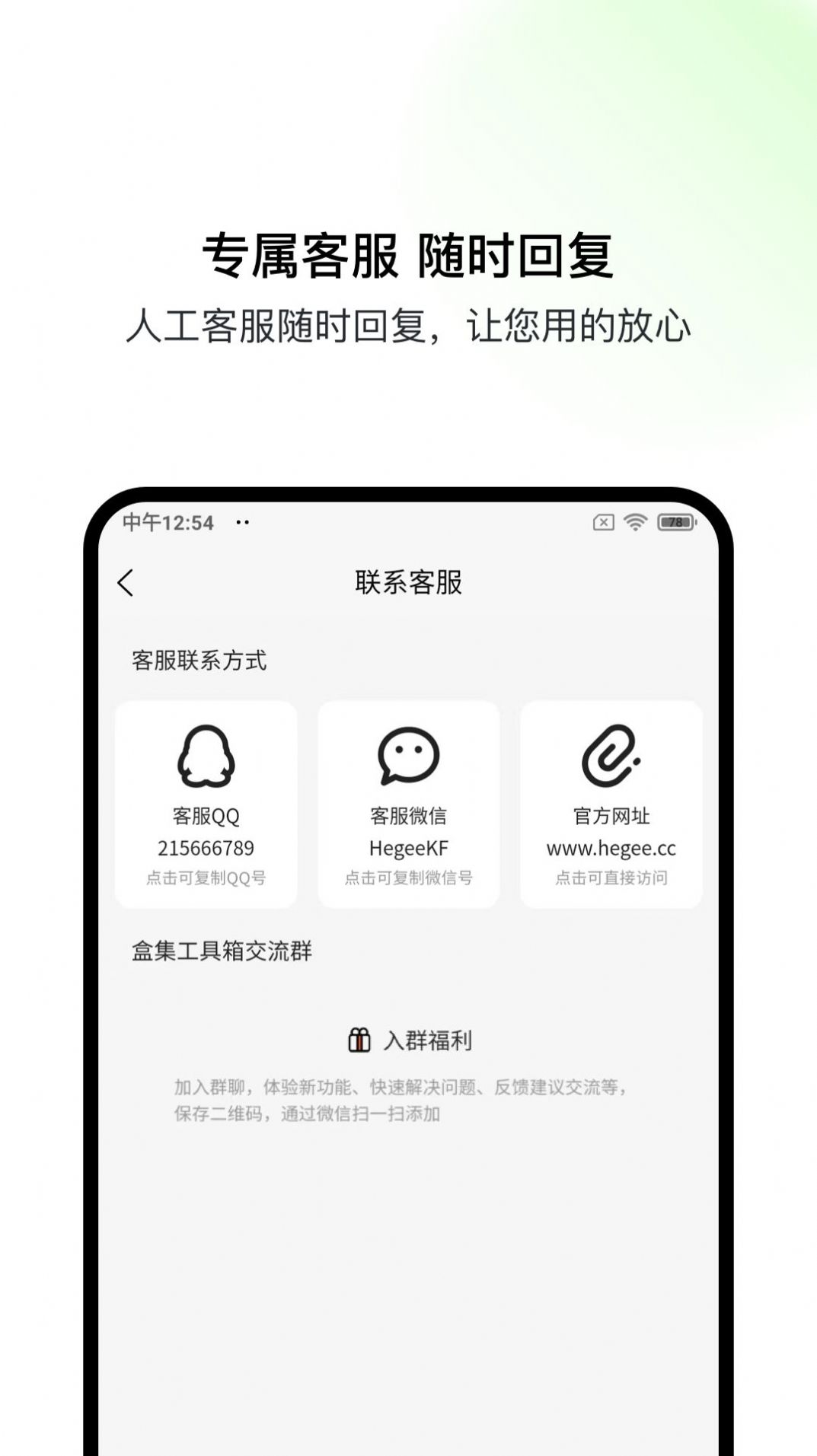 盒集工具箱手机软件app