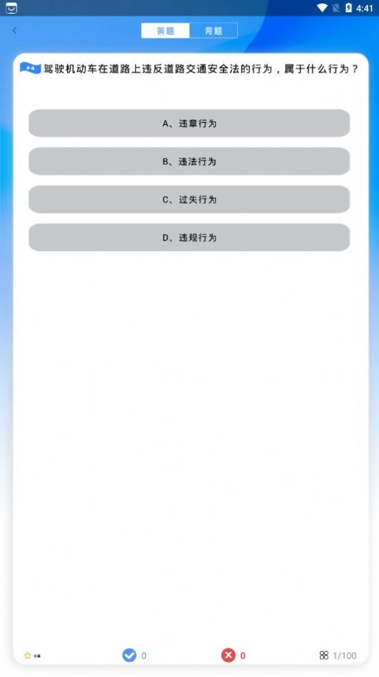 全通驾考手机软件app