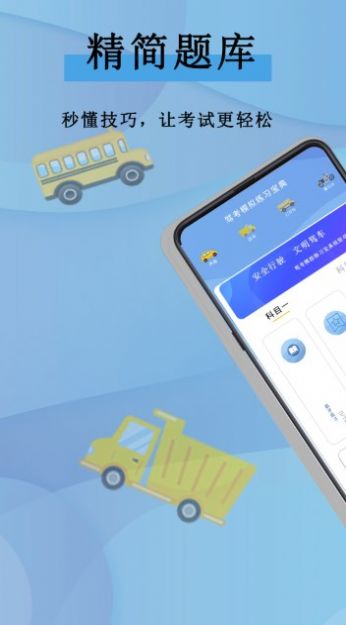 全通驾考手机软件app