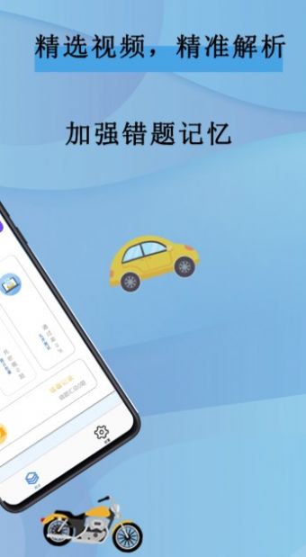 全通驾考手机软件app
