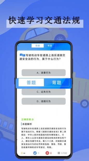 全通驾考软件截图