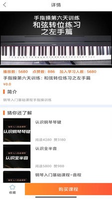 在线学钢琴软件截图