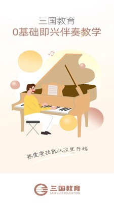 在线学钢琴软件截图
