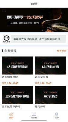 在线学钢琴软件截图