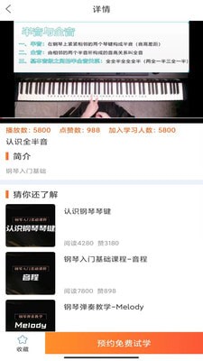 在线学钢琴软件截图