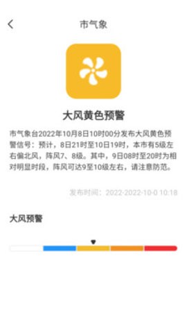 时时看天气手机软件app