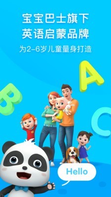 幼儿英语启蒙软件截图