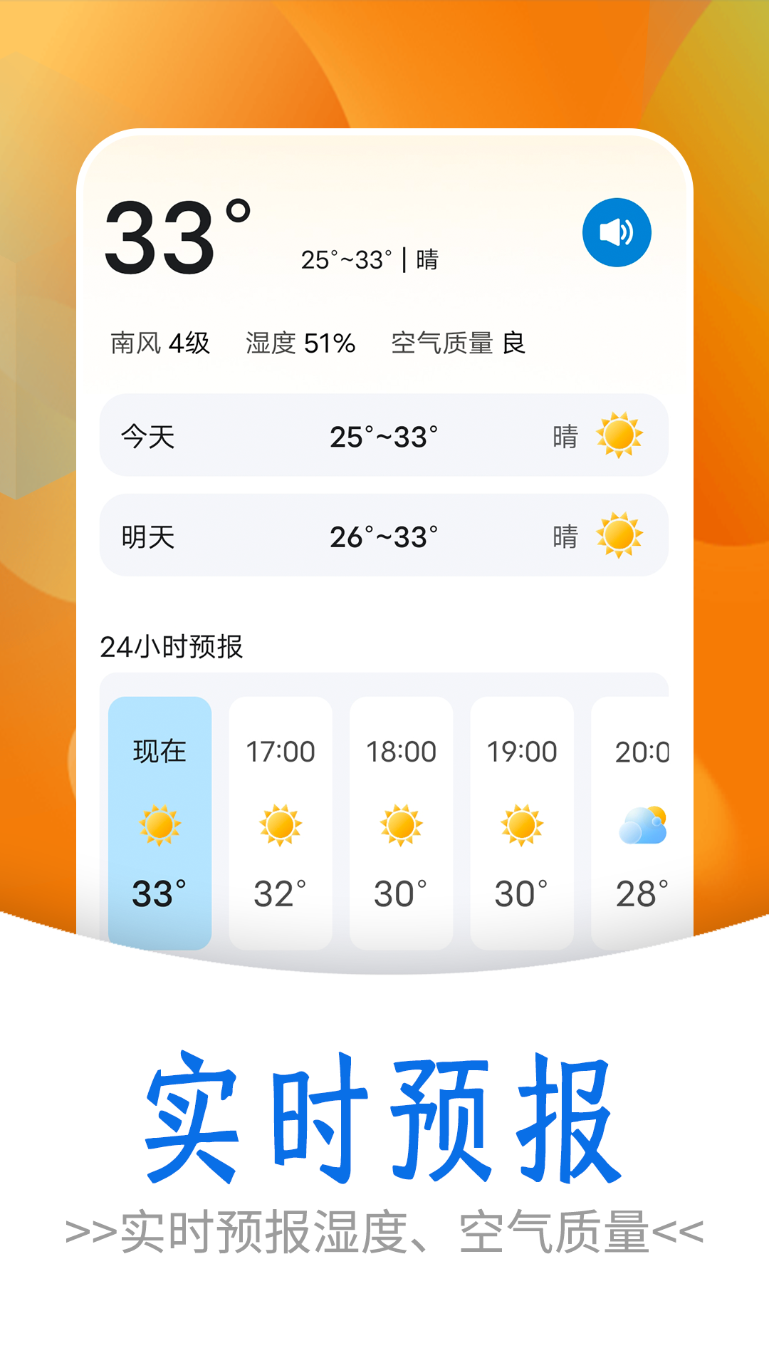 黎明天气手机软件app