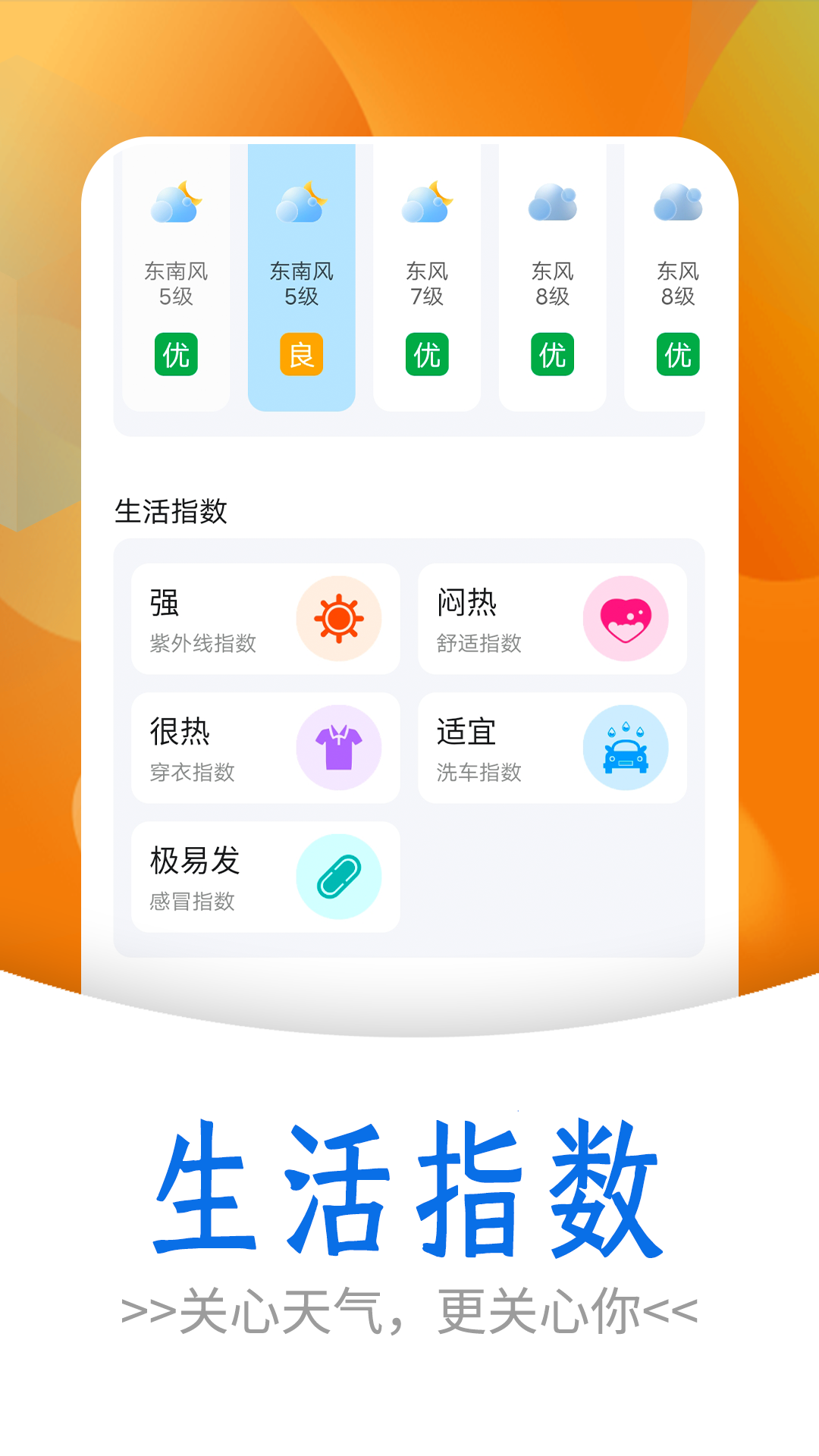 黎明天气手机软件app