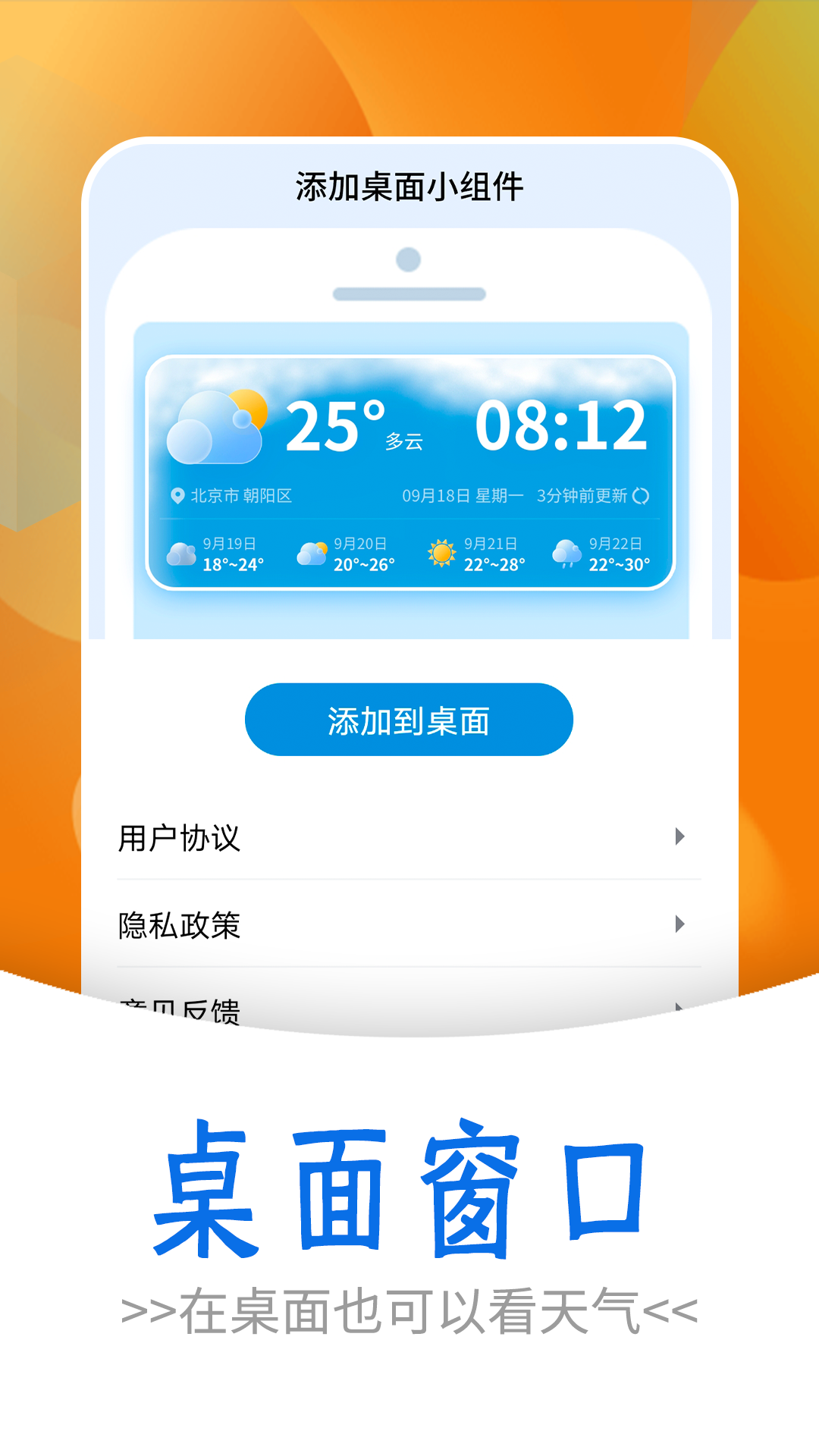 黎明天气手机软件app