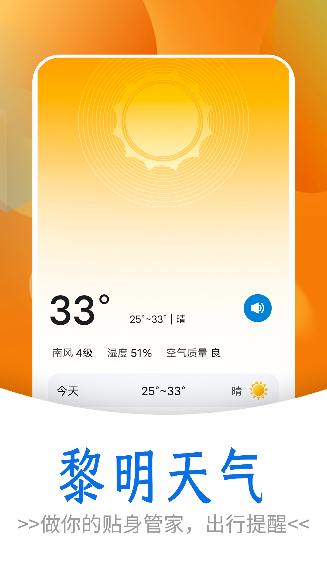 黎明天气手机软件app