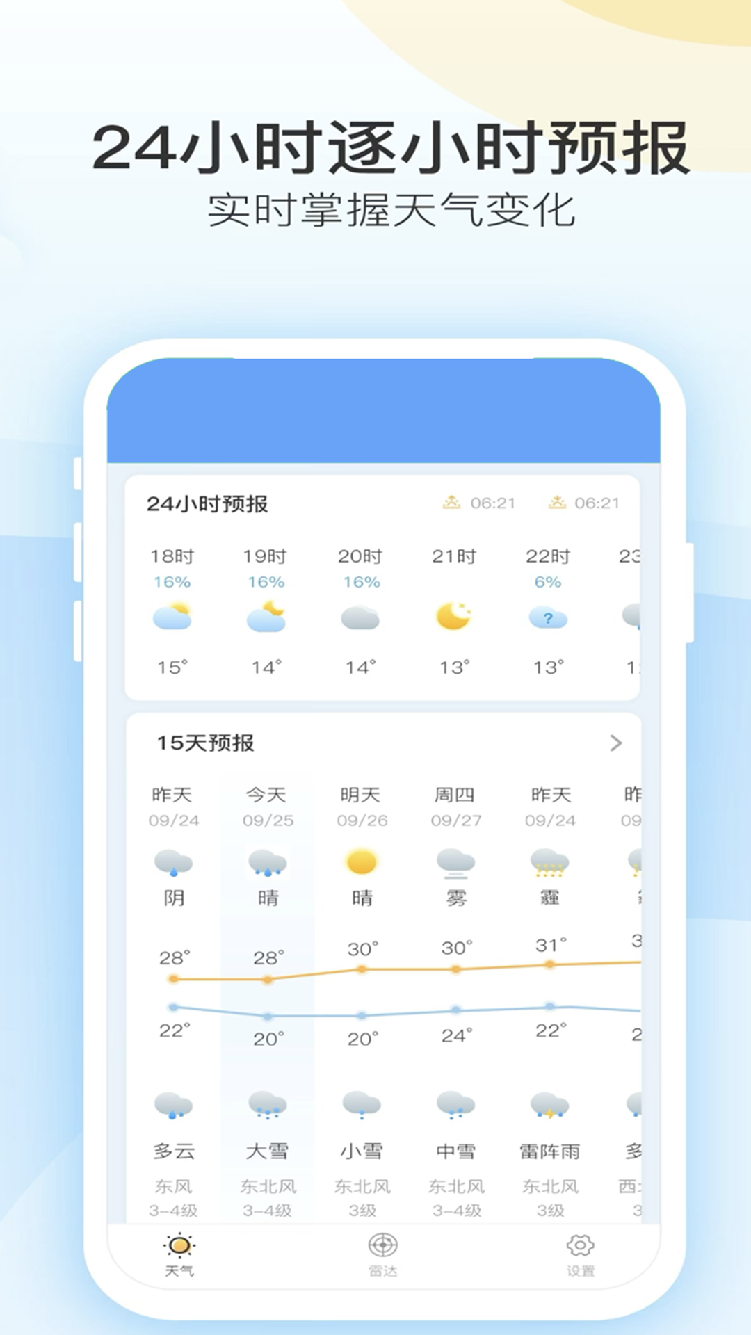 实时天气预报播报手机软件app