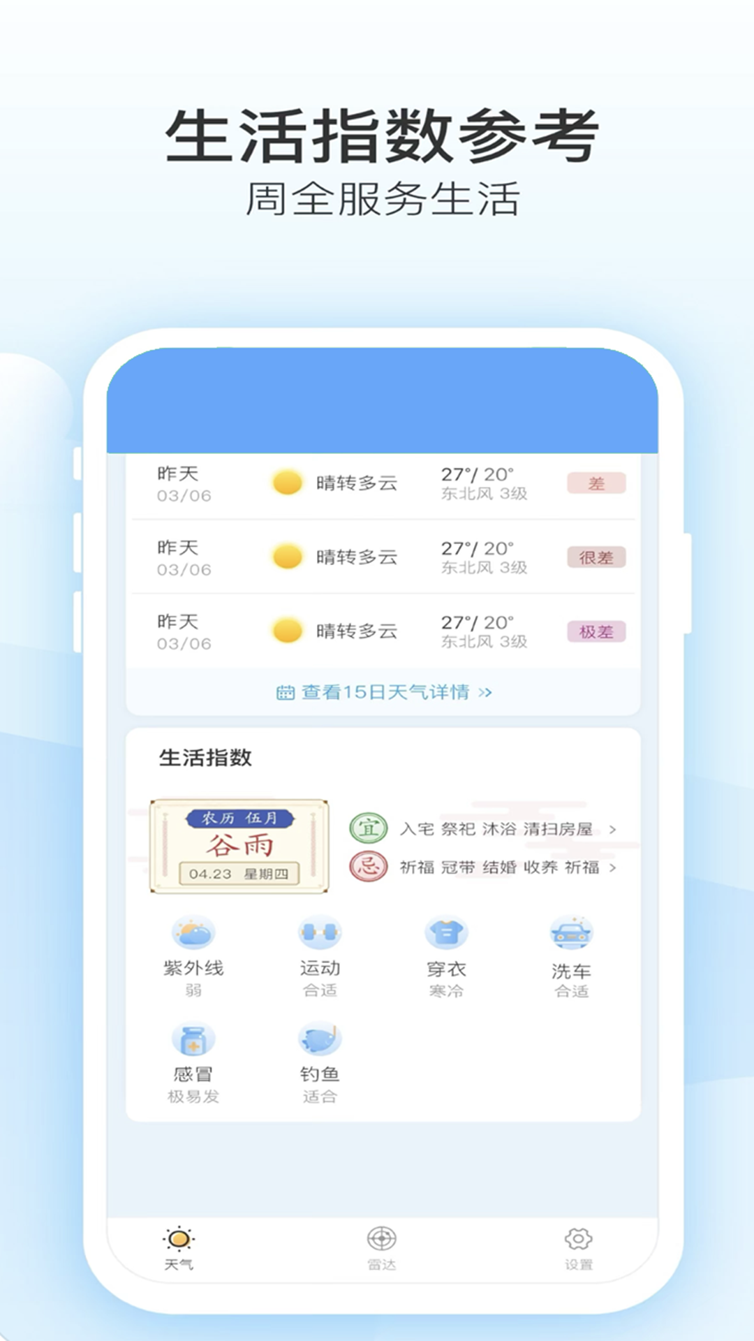 实时天气预报播报手机软件app