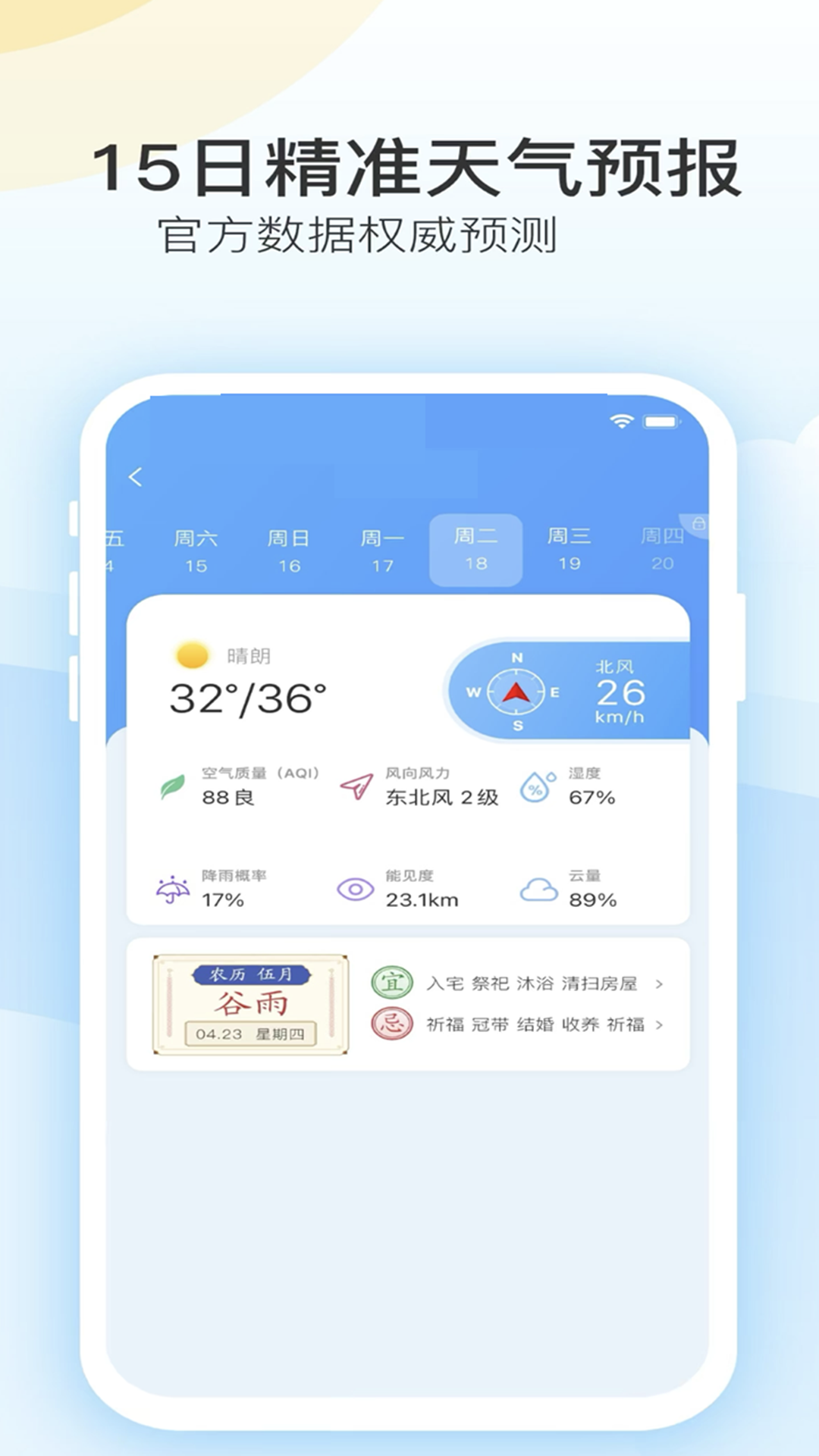 实时天气预报播报手机软件app