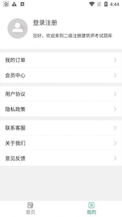 二级注册建筑师题库手机软件app