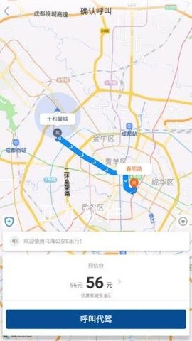 乌海公交E出行软件截图