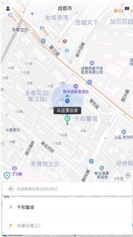 乌海公交E出行软件截图