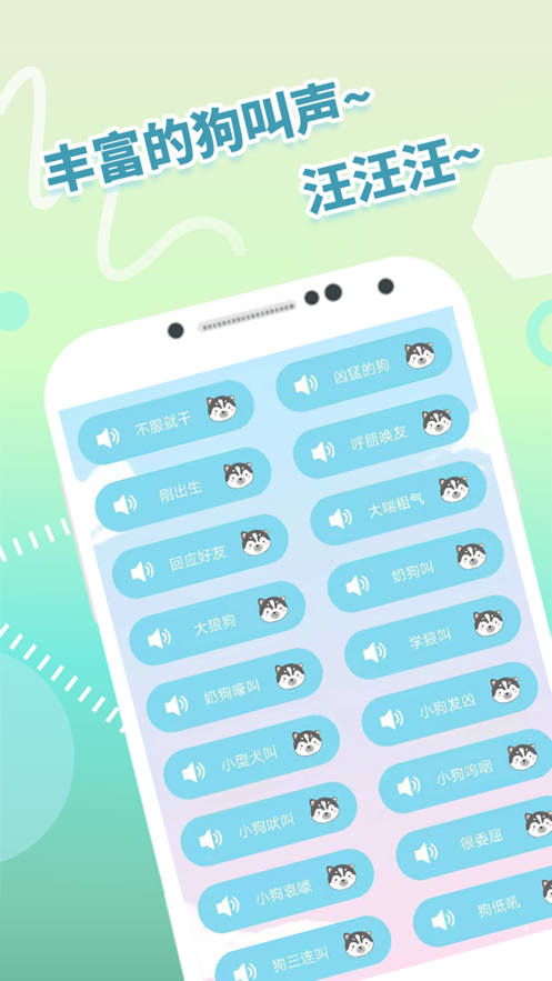 狗语猫语翻译器手机软件app